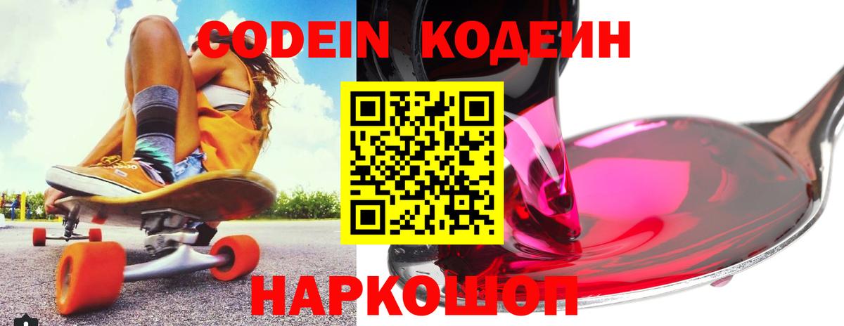 Печора  Codein Purple Drank  Вход с VPN  Codein напиток Lean (лин) 
