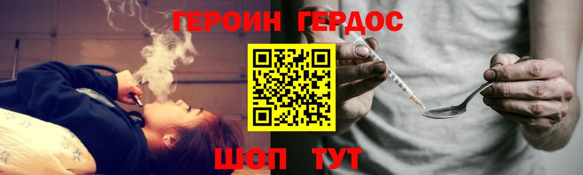 Героин хмурый Печора